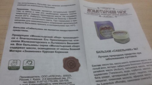 инструкция к бальзаму "Сабельник"