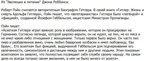 гитлер вегетарианец1
