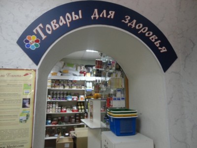 вывеска товары для здоровья