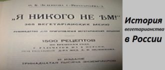 История вегетарианства в России