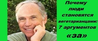 Почему люди становятся вегетарианцами