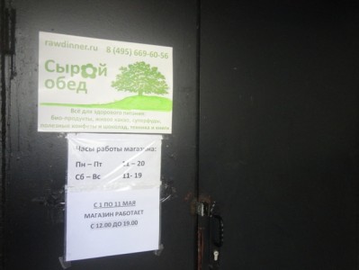 часы работы магазина