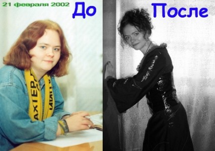 До похудения и после похудения