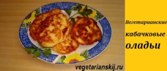 кабачковые оладьи