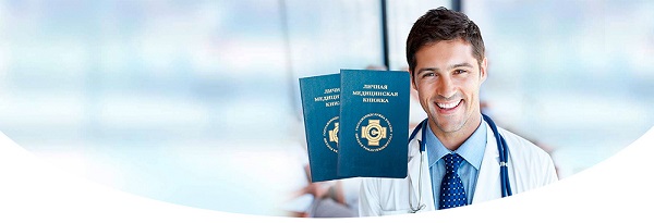 личная медицинская книжка РФ